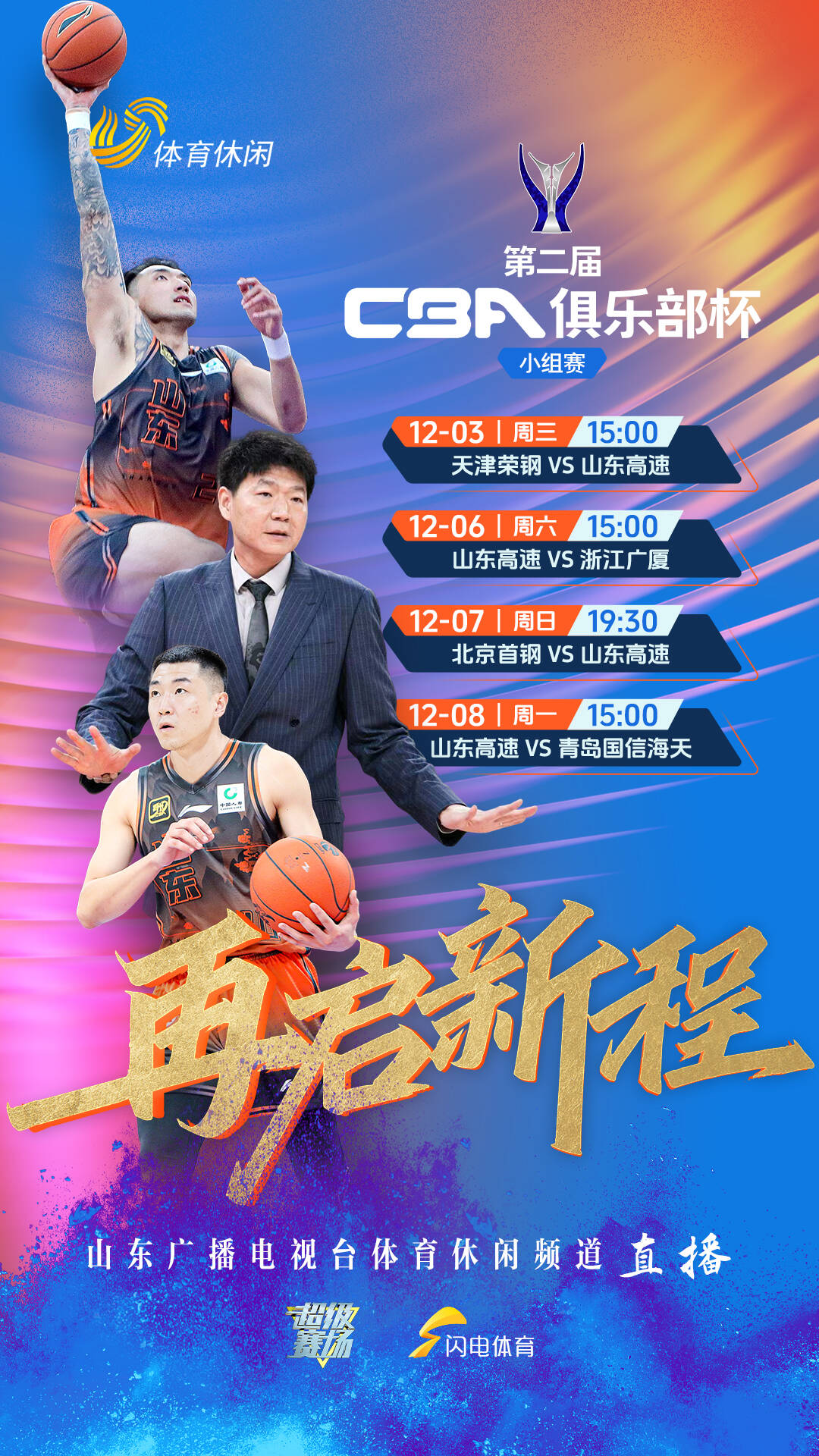 今晚山东男篮备战欧冠赛前广州队调整名单以备亚冠，这一次真的丹佛掘金绝杀压哨备战NBA总决赛的简单介绍